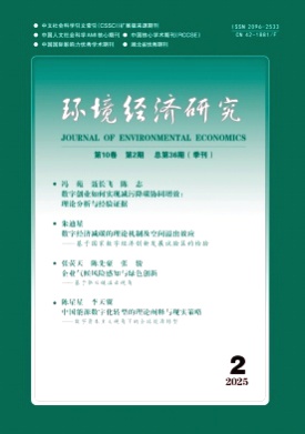 环境经济研究杂志